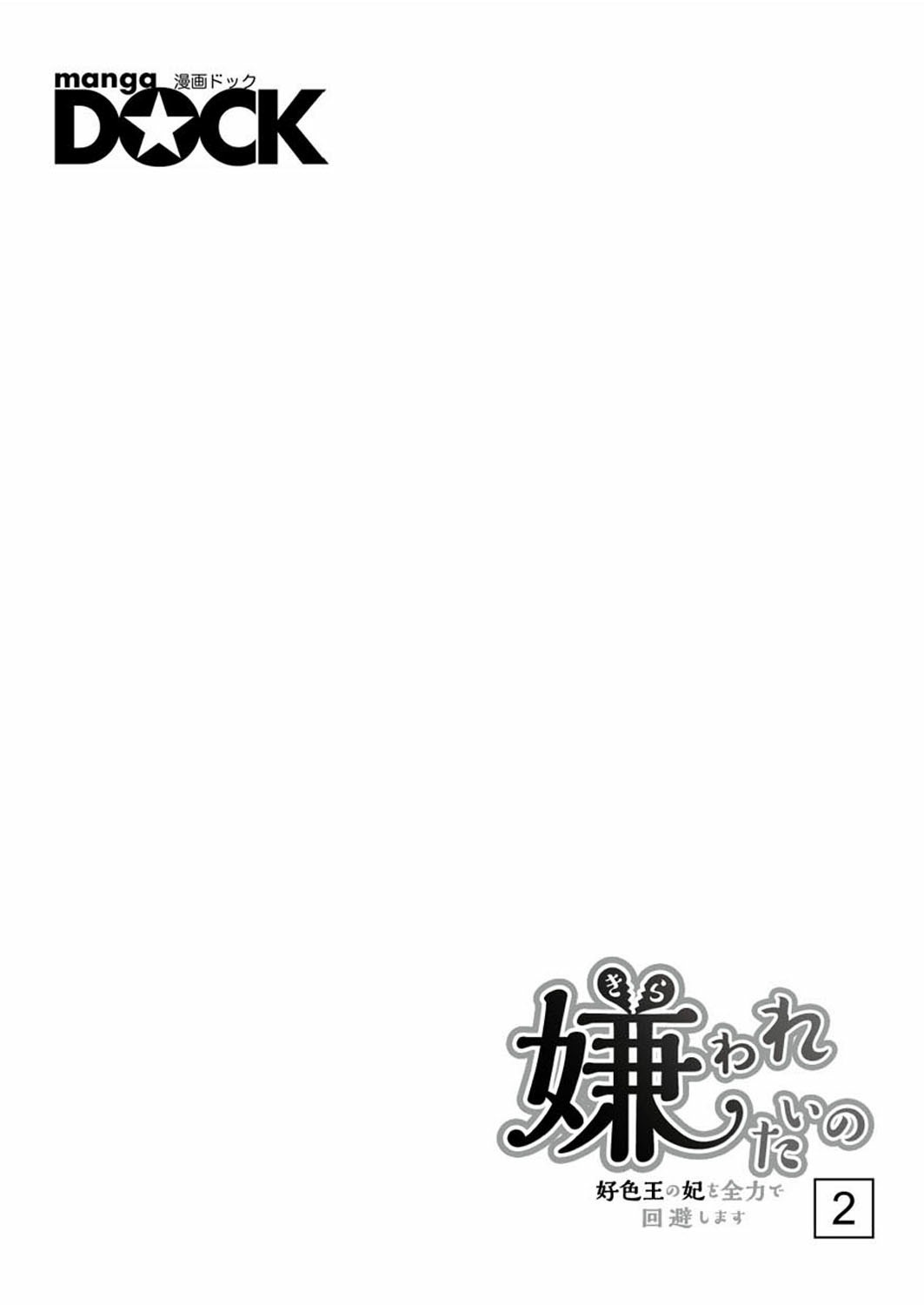 人家才不要做好色王的王妃呢！漫画,第2话2图