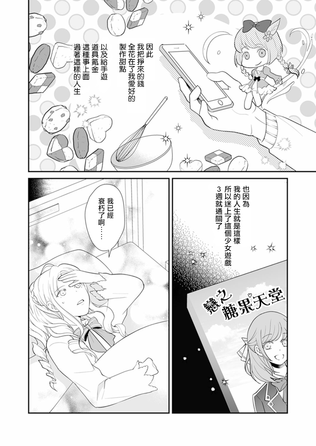 人家才不要做好色王的王妃呢！漫画,第2话3图