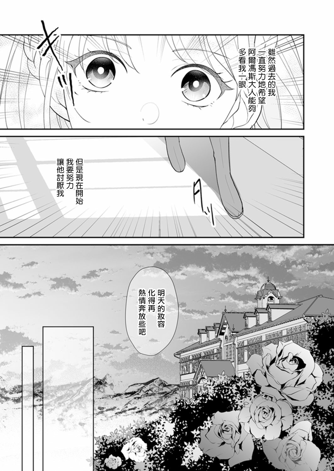 人家才不要做好色王的王妃呢！漫画,第2话4图