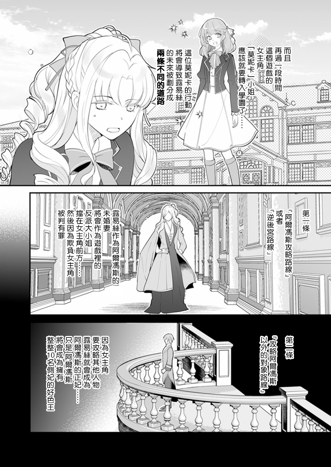 人家才不要做好色王的王妃呢！漫画,第2话5图