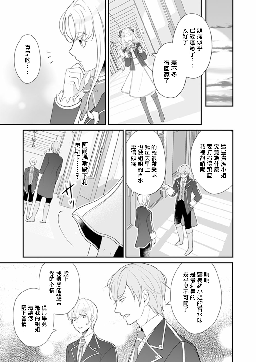 人家才不要做好色王的王妃呢！漫画,第2话3图