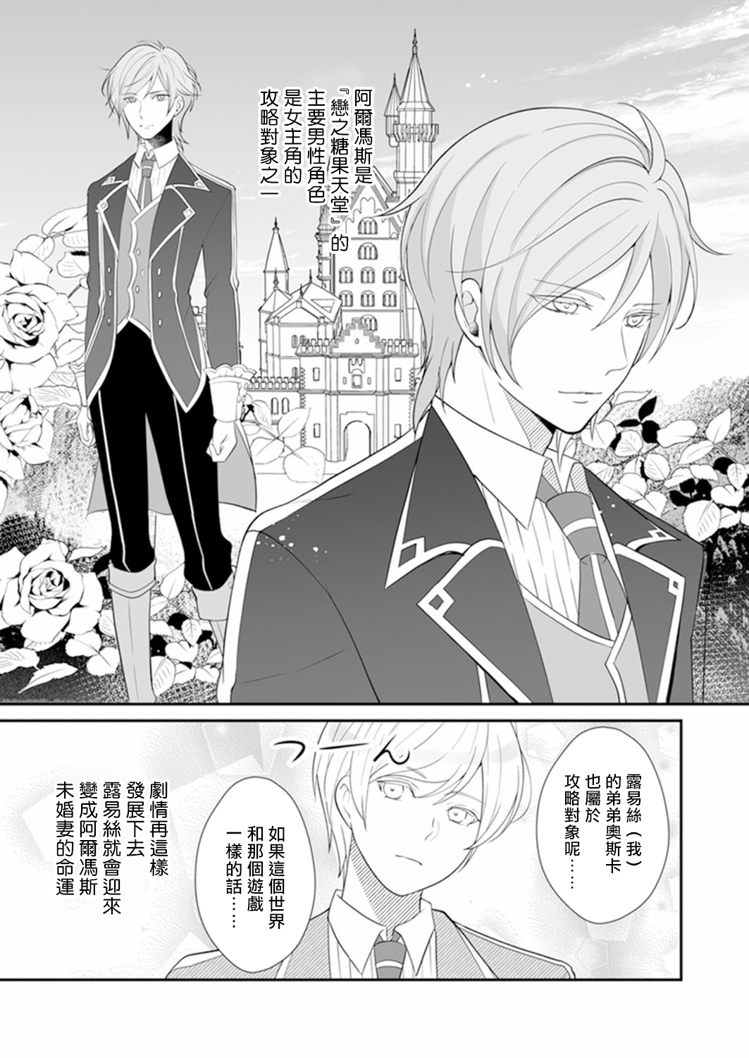 人家才不要做好色王的王妃呢！漫画,第2话4图