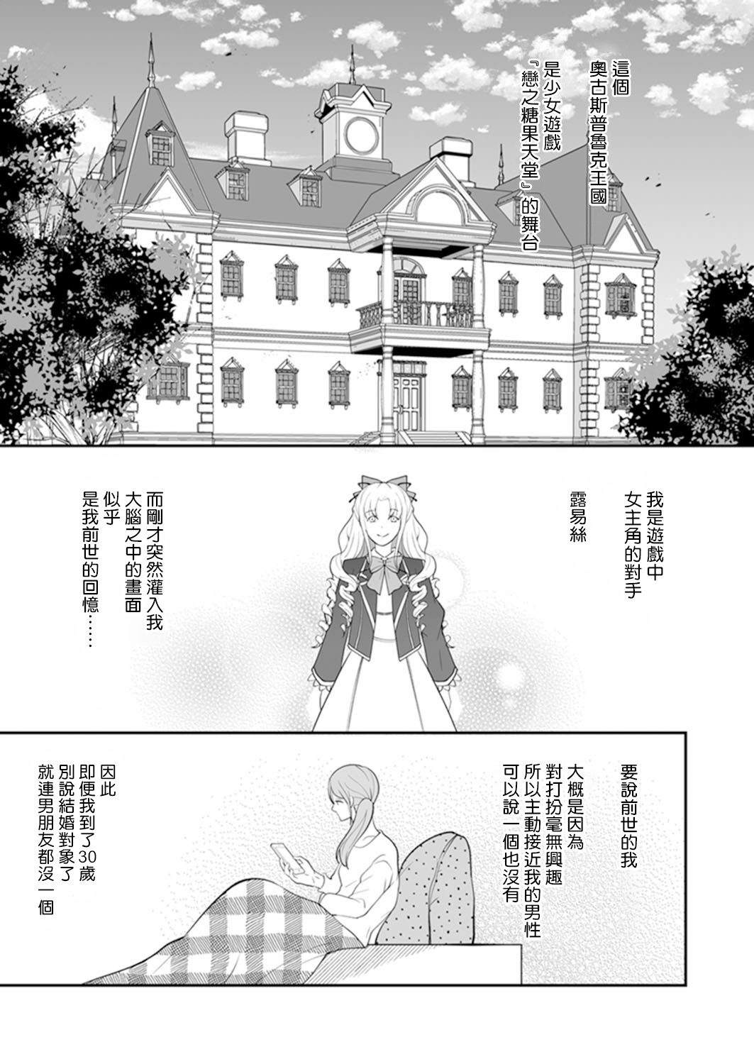 人家才不要做好色王的王妃呢！漫画,第2话2图