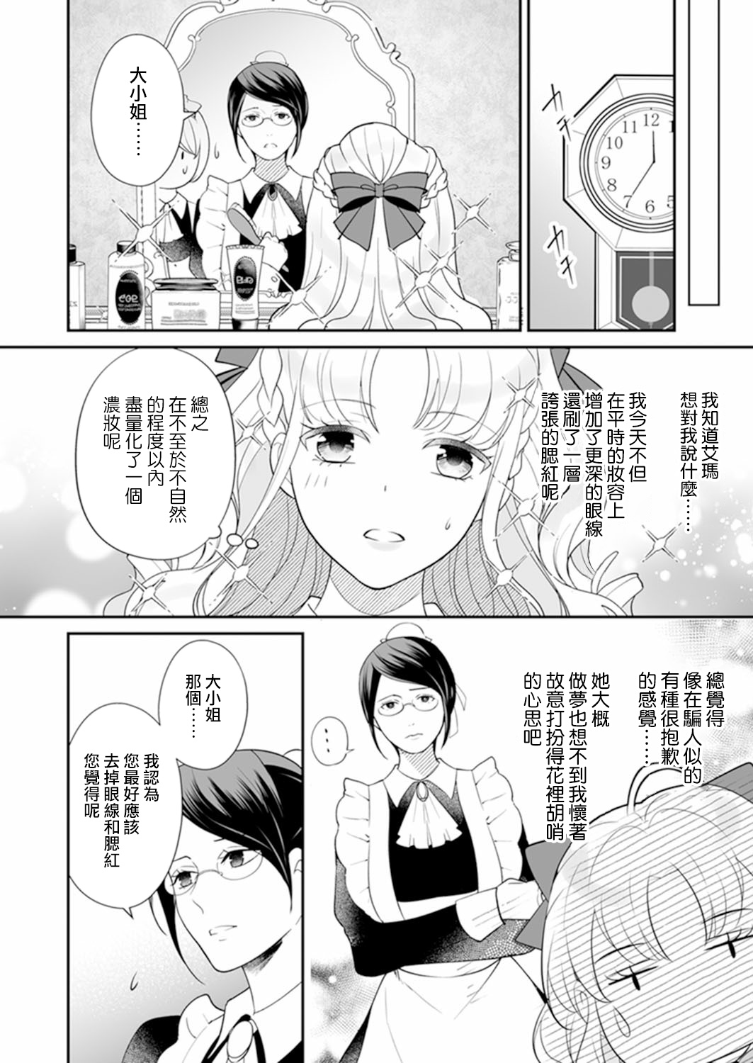 人家才不要做好色王的王妃呢！漫画,第2话5图