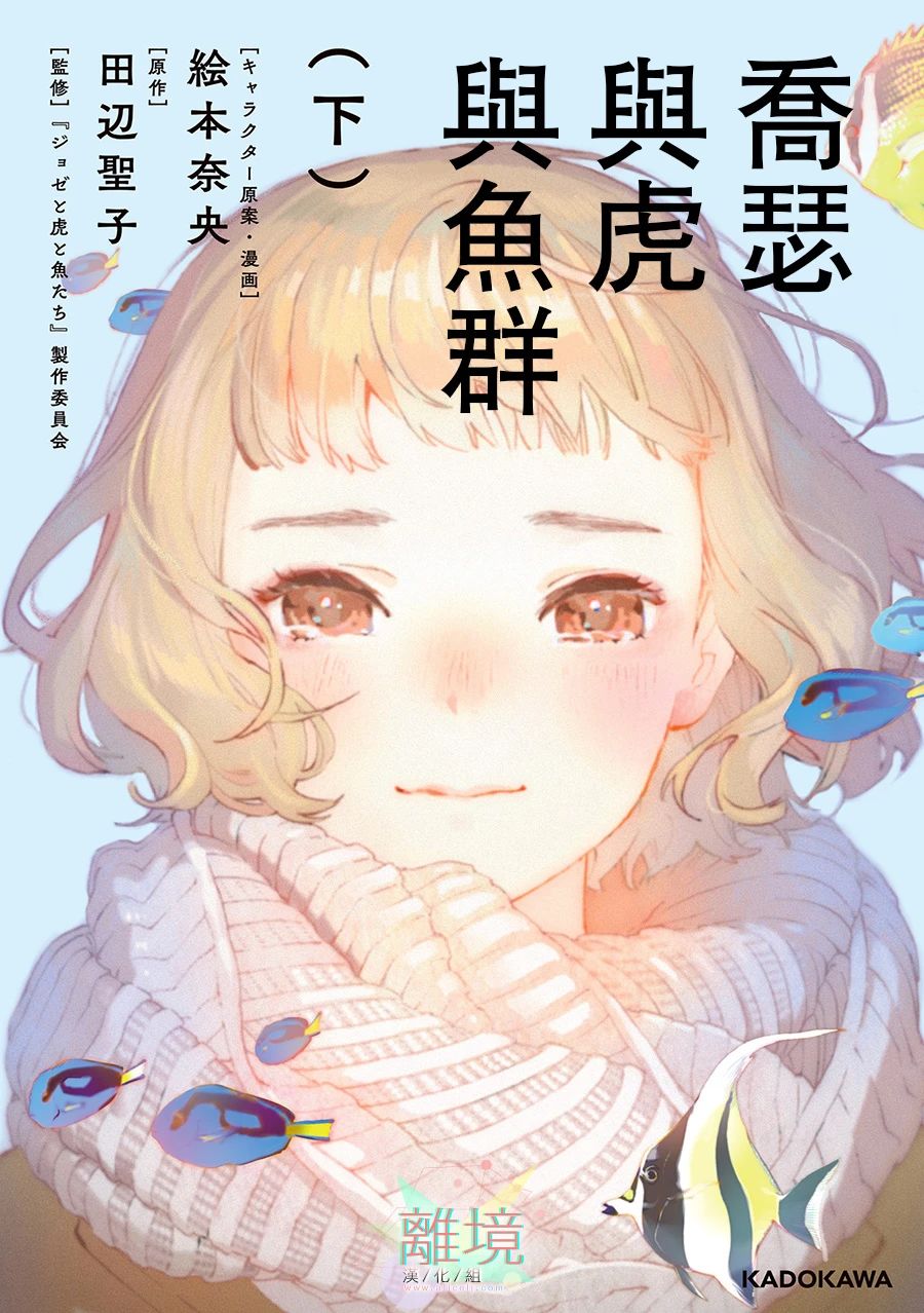 乔瑟与虎与鱼群漫画,第6话1图