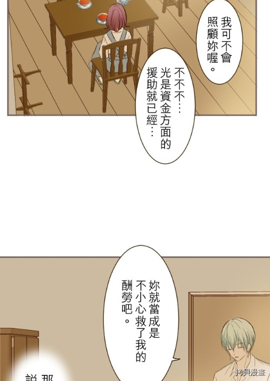 龙骑士与转生圣女漫画,第10话4图