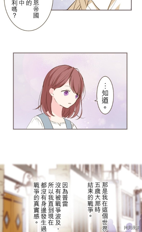 龙骑士与转生圣女漫画,第10话2图