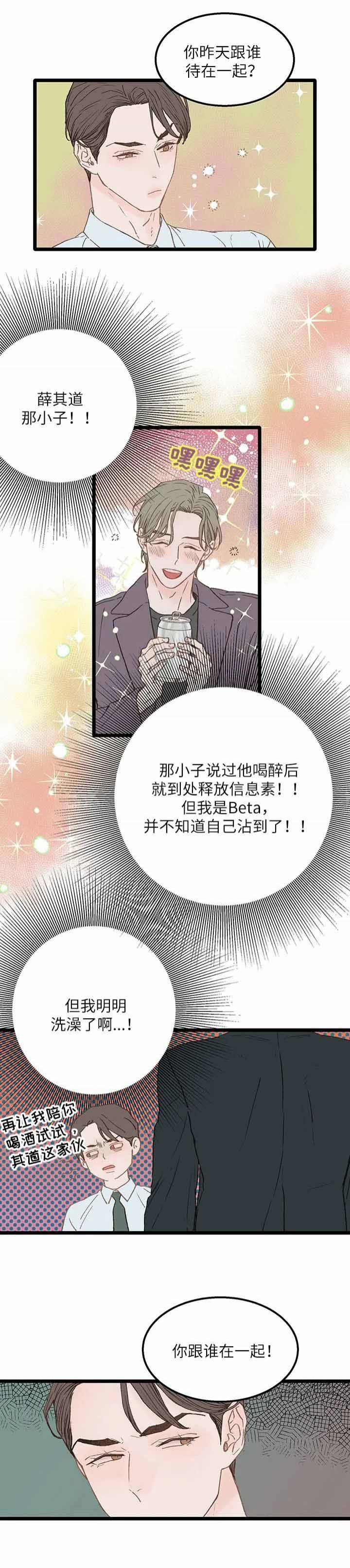 逃离ABO的世界漫画,第10话3图