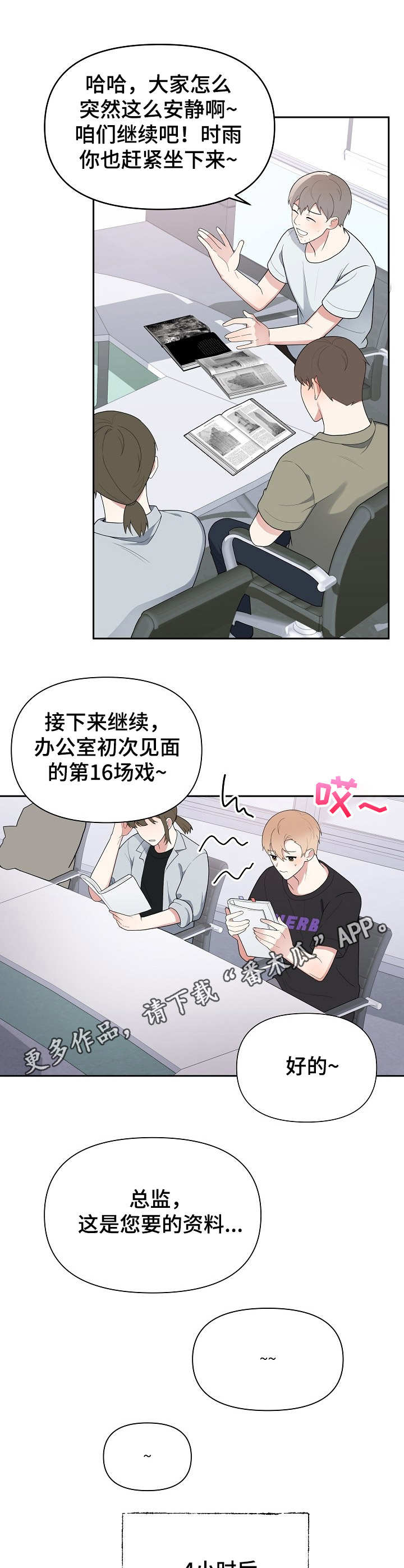 请接收赞助漫画漫画,第9章：热心3图