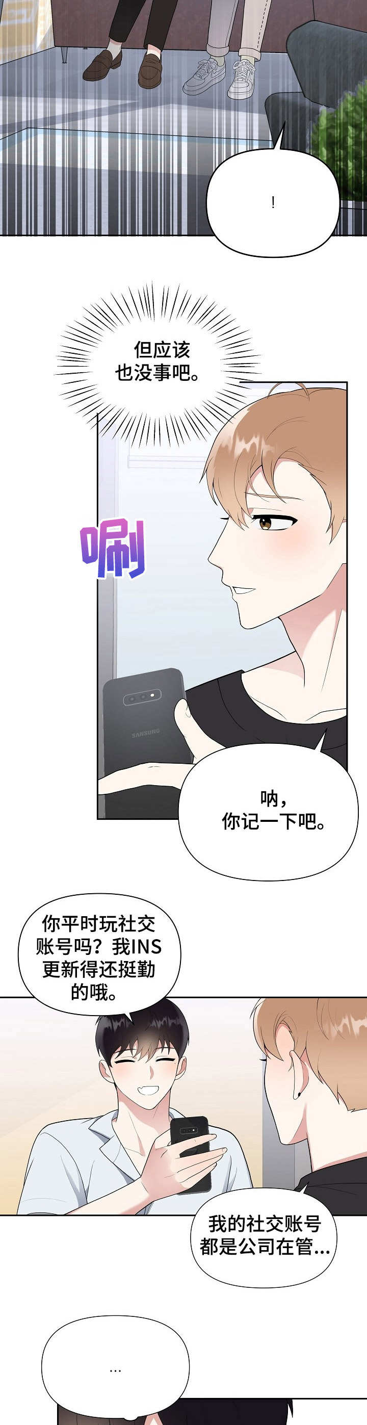 请接受我对你的表达漫画,第9章：热心5图