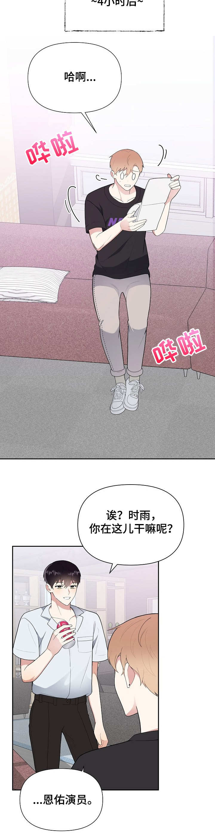 请接受我的追求漫画,第9章：热心4图