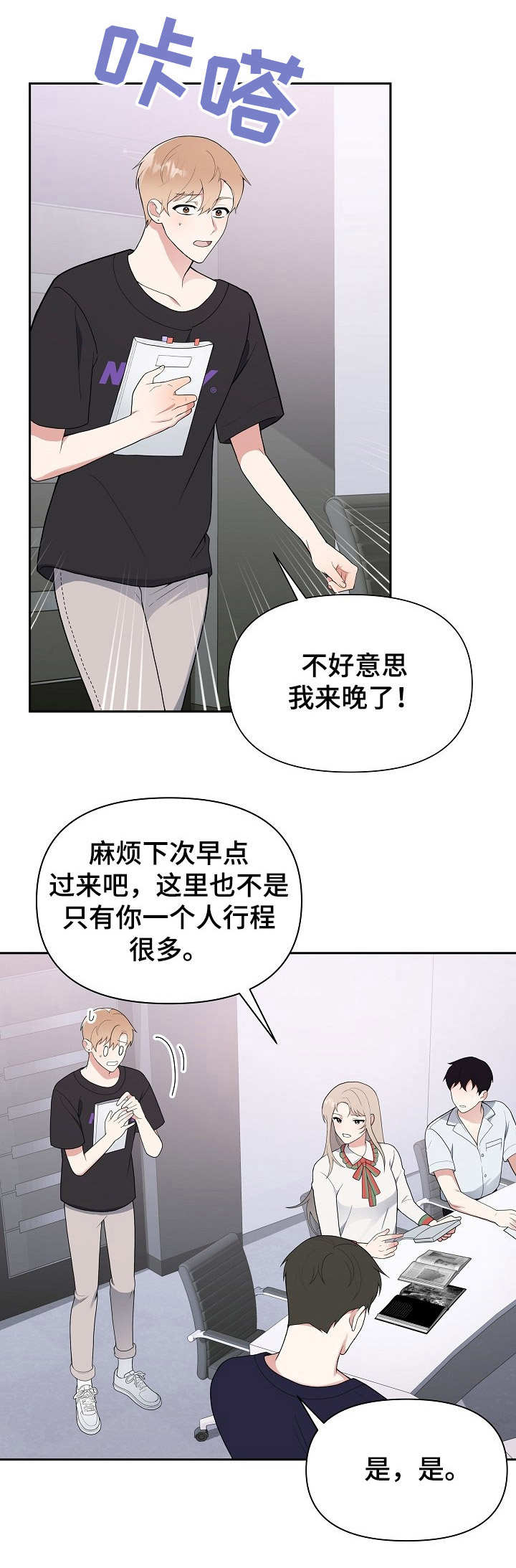 请接受我的追求漫画,第9章：热心2图