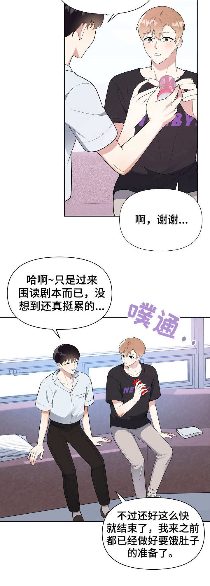 请接受我对你的表达漫画,第9章：热心1图