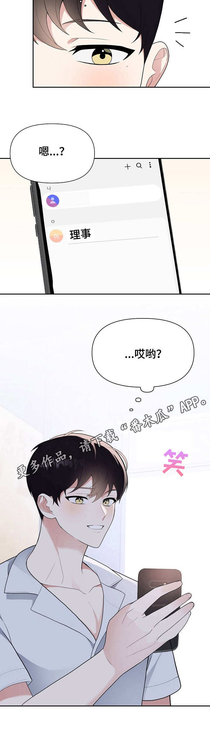 运动员接受赞助漫画,第9章：热心1图