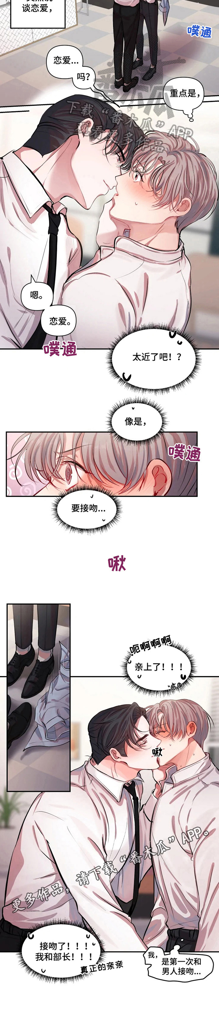 真人恋爱游戏漫画,第4章：提议2图