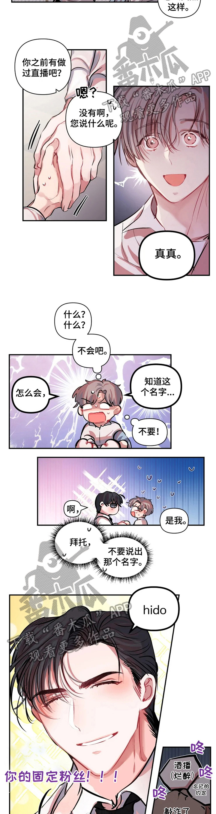 恋爱契约漫画,第4章：提议2图