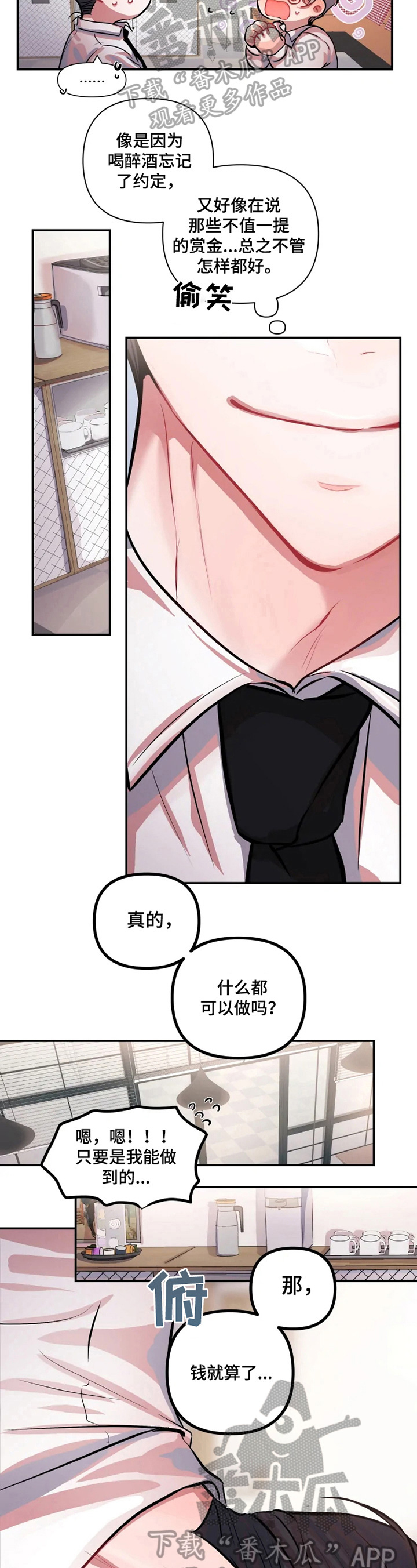 恋爱契约漫画,第4章：提议5图