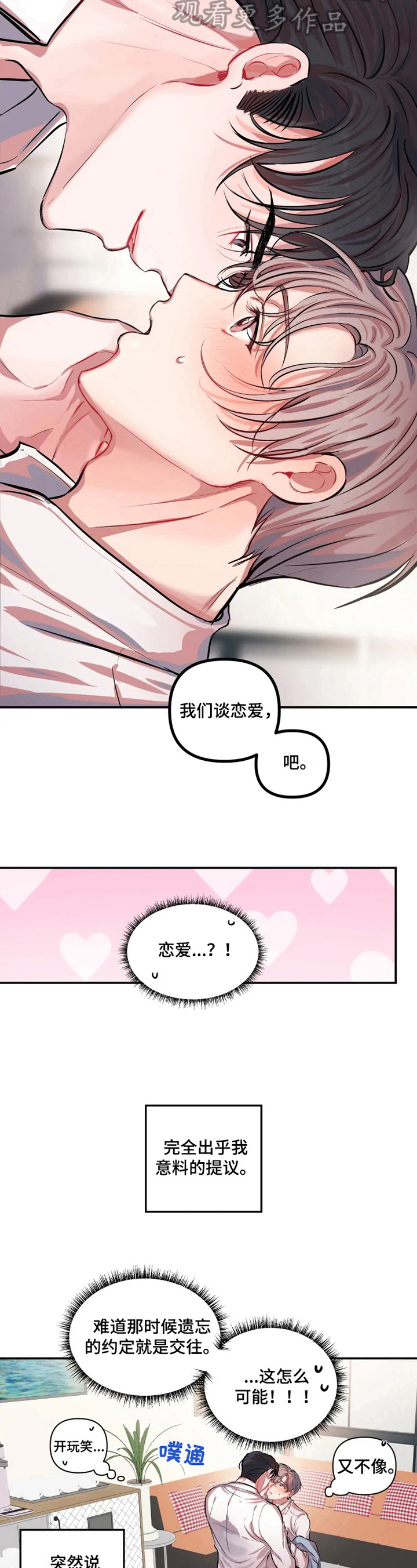 真人恋爱游戏漫画,第4章：提议1图