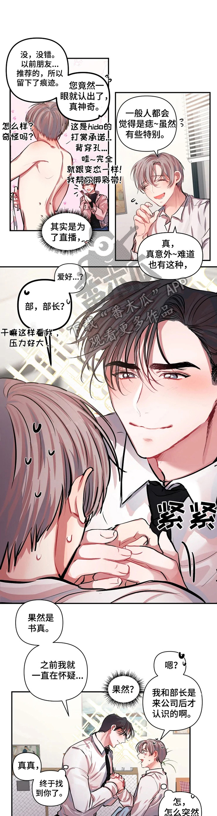 恋爱契约漫画,第4章：提议1图