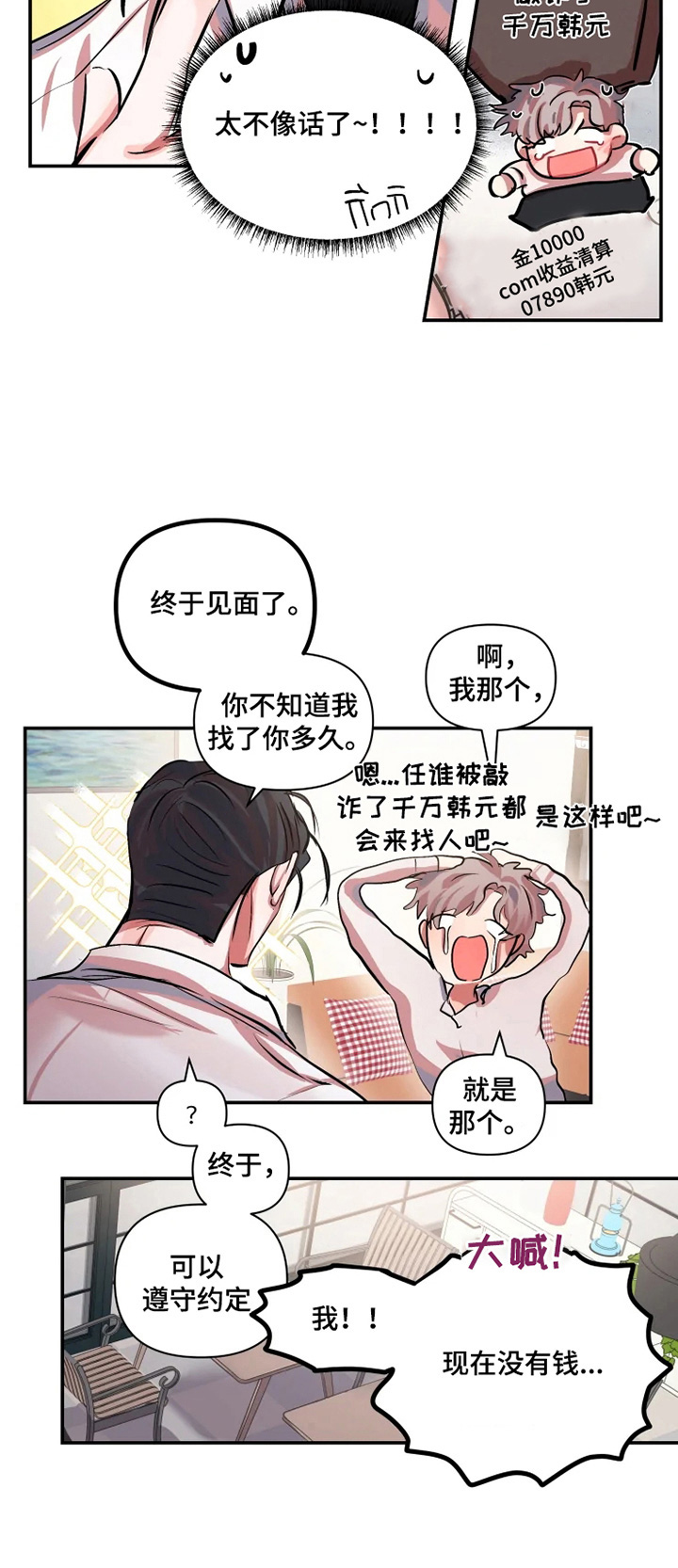 恋爱契约漫画,第4章：提议3图