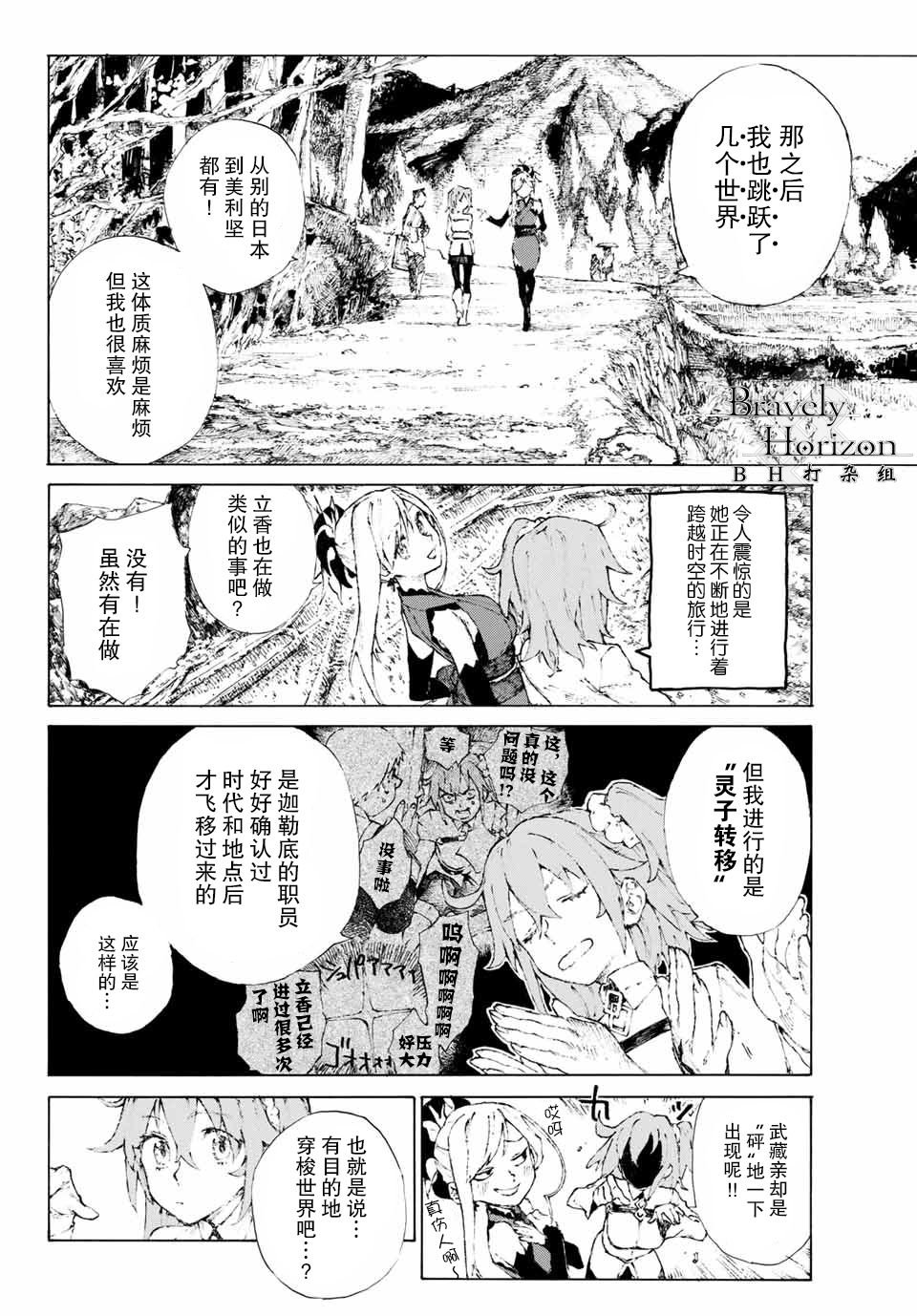 FGO亚种特异点III 尸山血河舞台漫画,第1话2图