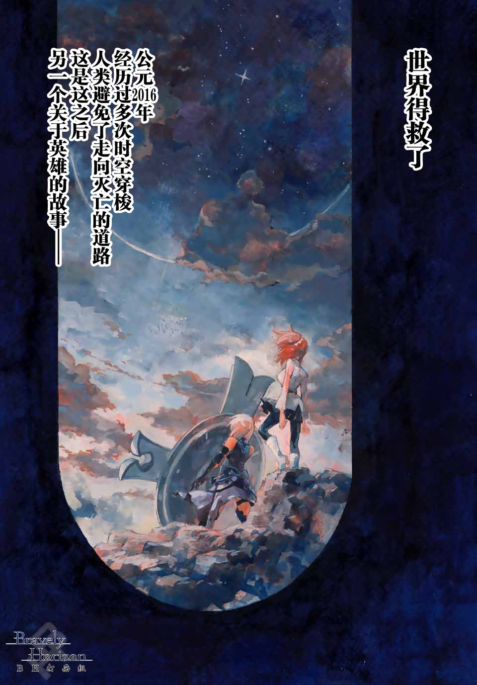 FGO亚种特异点III 尸山血河舞台漫画,第1话1图