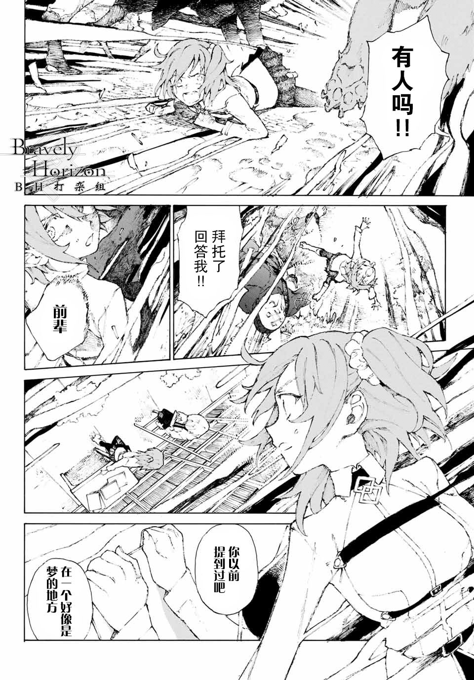 FGO亚种特异点III 尸山血河舞台漫画,第1话3图