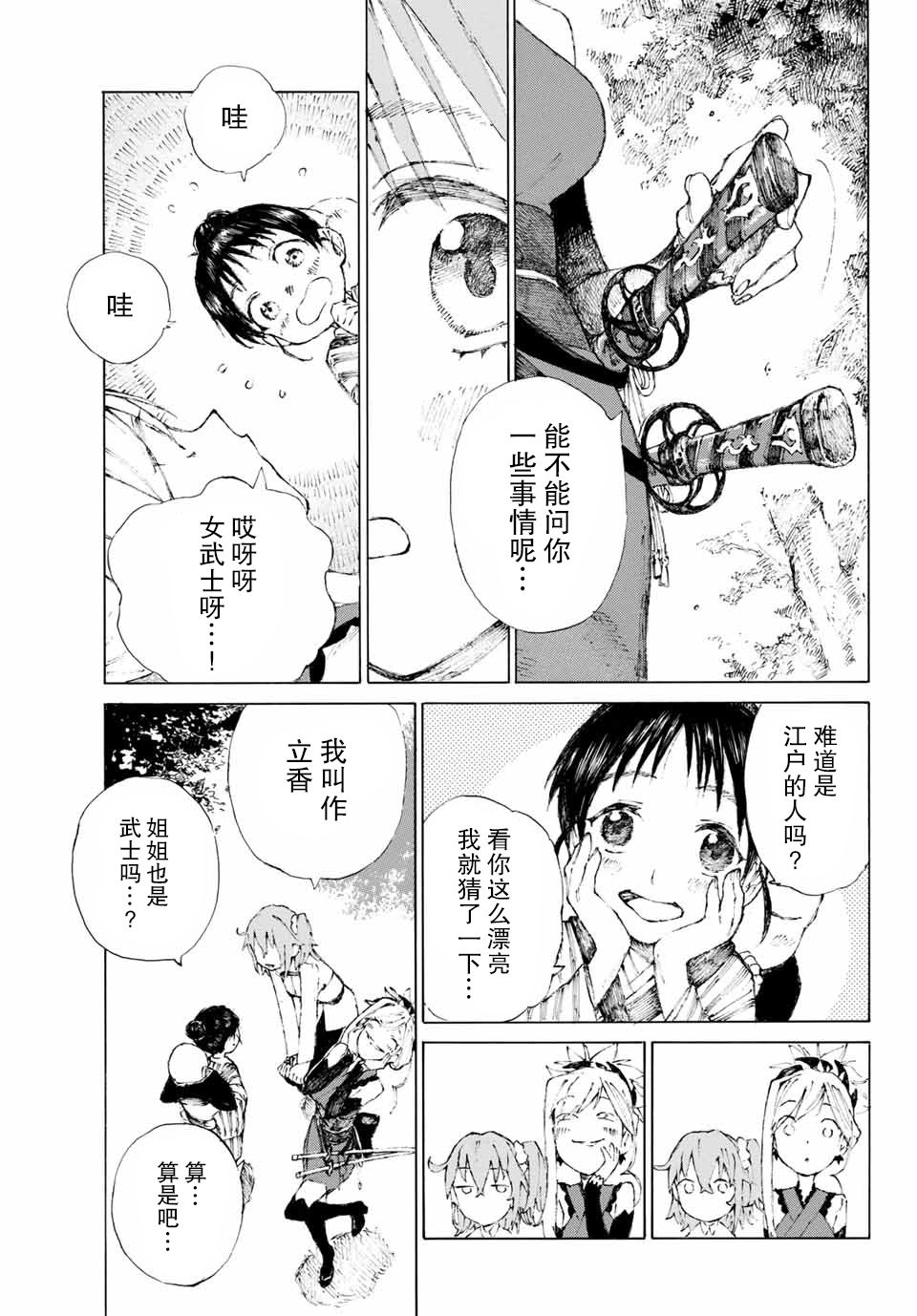 FGO亚种特异点III 尸山血河舞台漫画,第1话4图