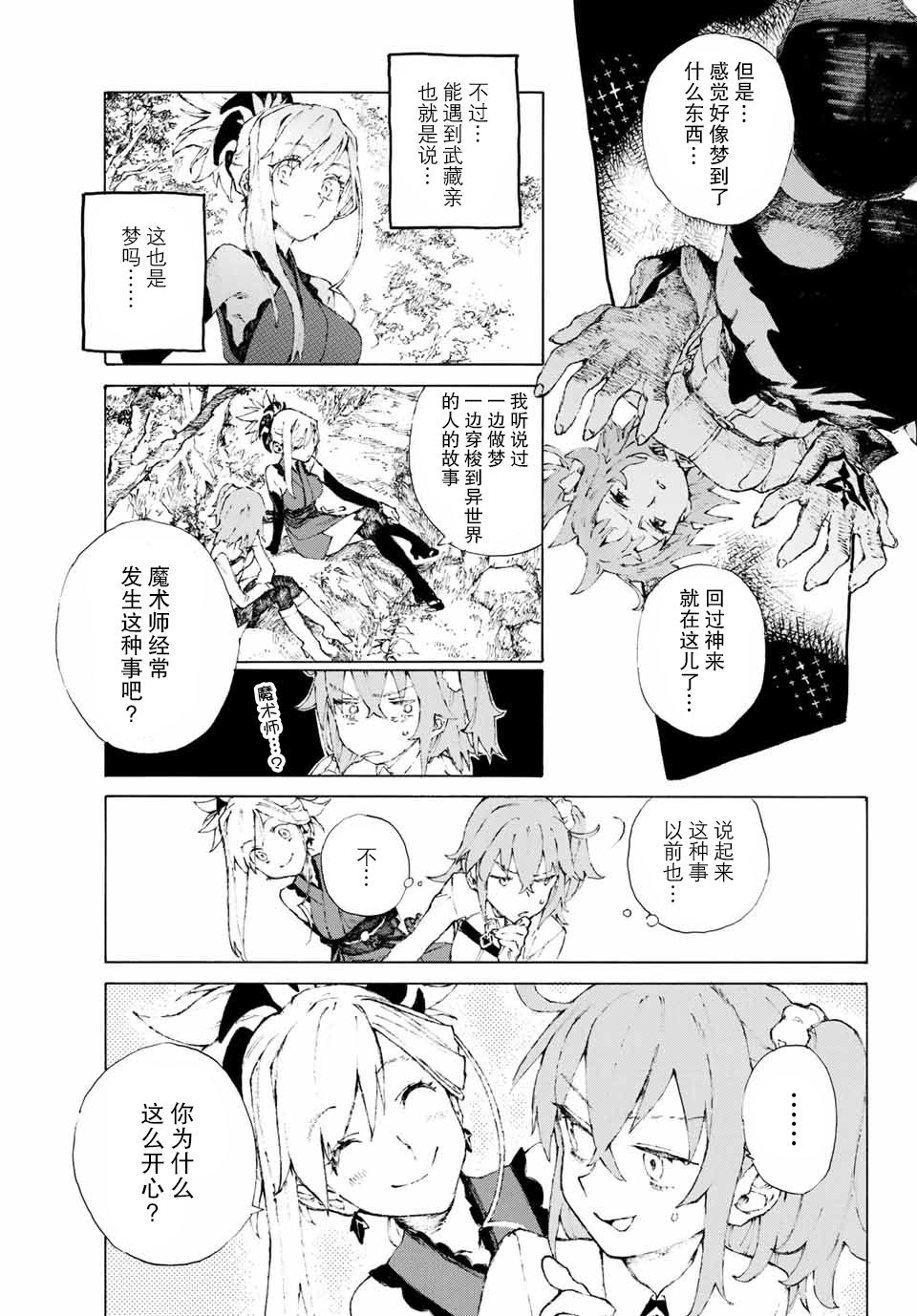 FGO亚种特异点III 尸山血河舞台漫画,第1话5图