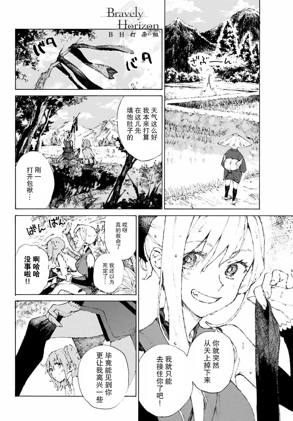 FGO亚种特异点III 尸山血河舞台漫画,第1话5图