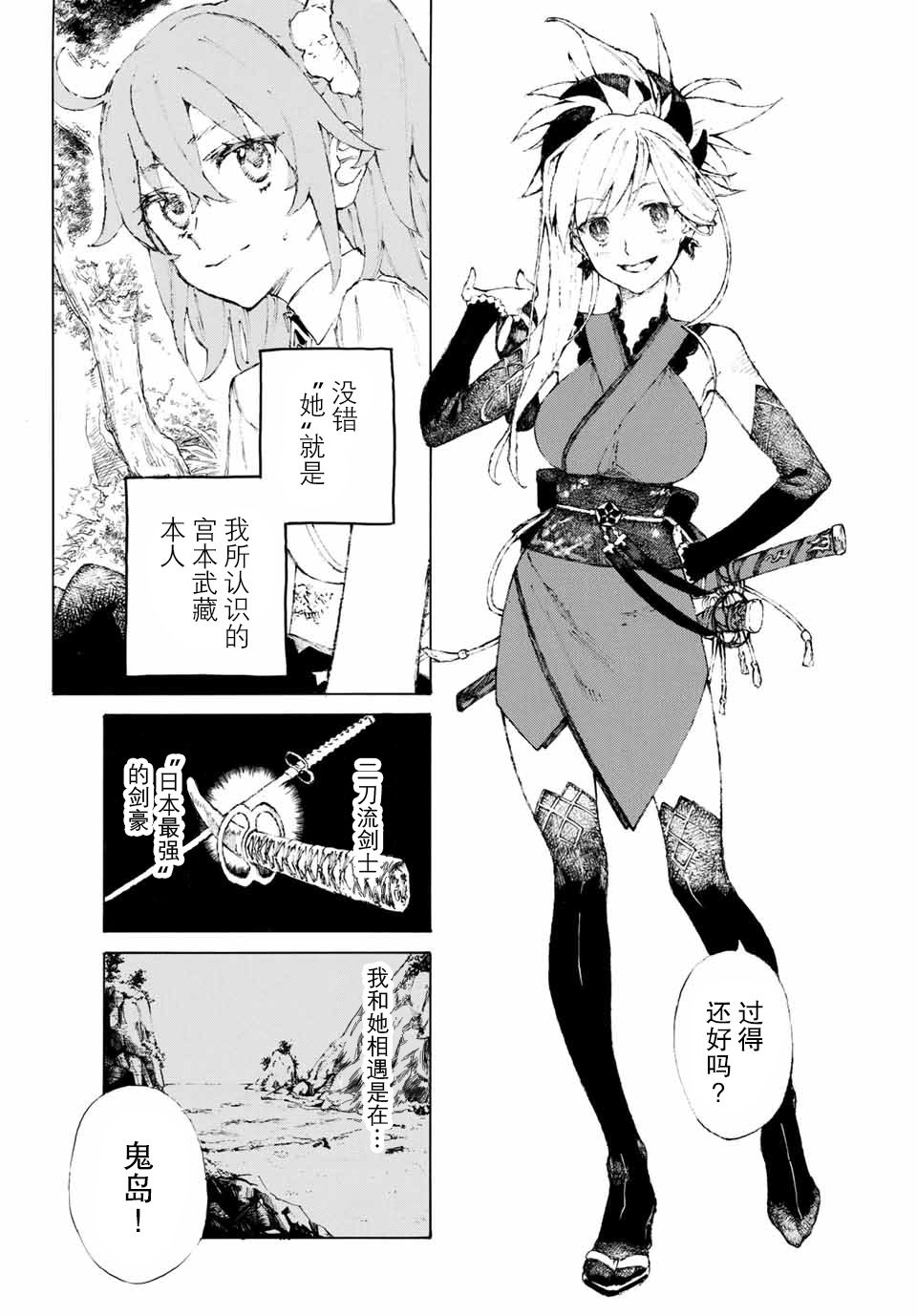 FGO亚种特异点III 尸山血河舞台漫画,第1话1图