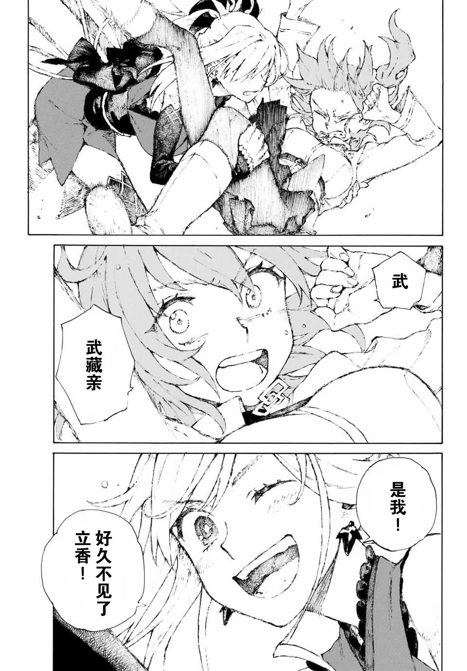 FGO亚种特异点III 尸山血河舞台漫画,第1话4图