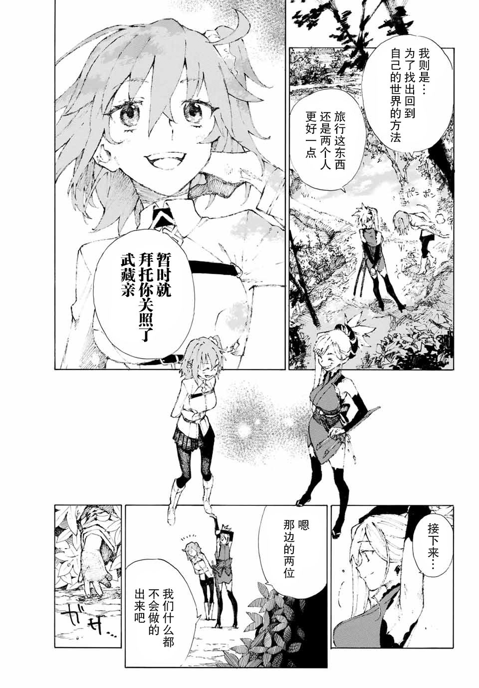 FGO亚种特异点III 尸山血河舞台漫画,第1话2图