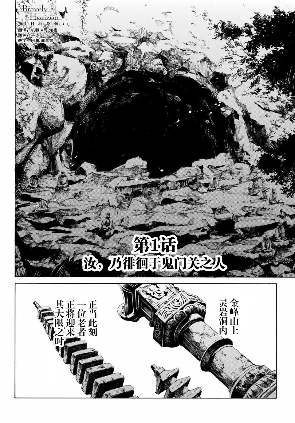 FGO亚种特异点III 尸山血河舞台漫画,第1话2图