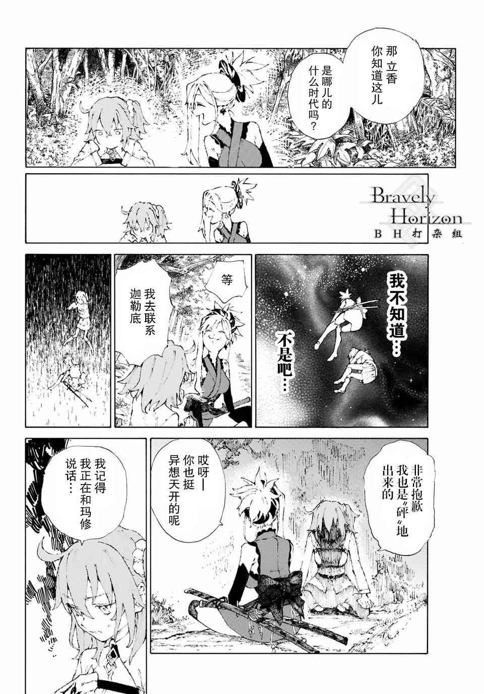 FGO亚种特异点III 尸山血河舞台漫画,第1话4图