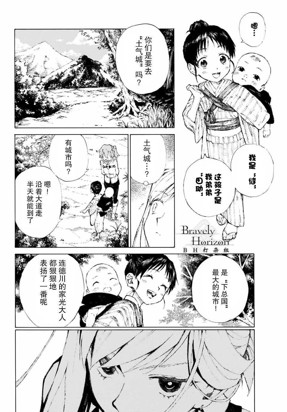 FGO亚种特异点III 尸山血河舞台漫画,第1话5图