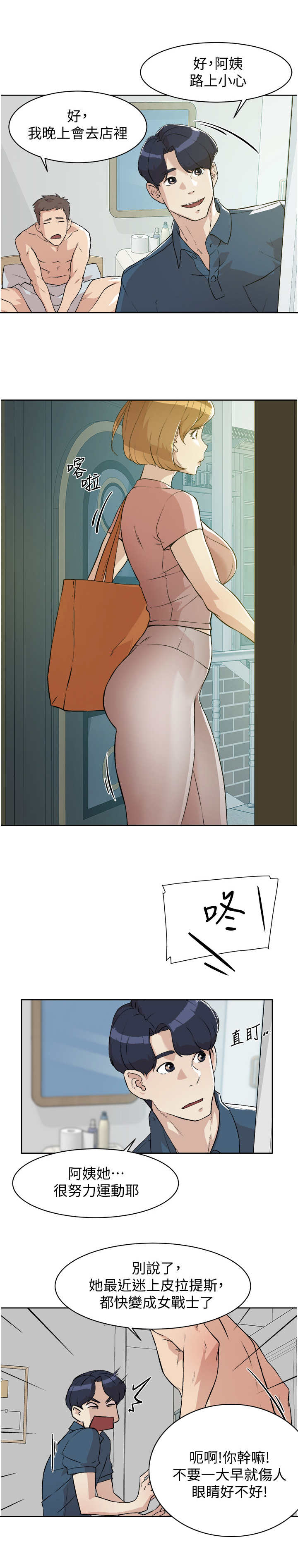 好友环绕漫画,第1章：赖床1图