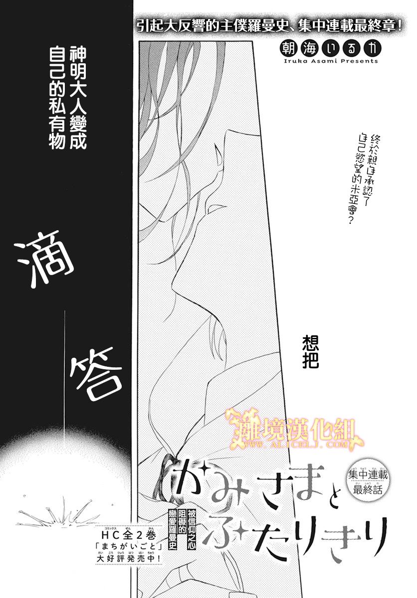 与神明大人两人独处漫画,第3话1图