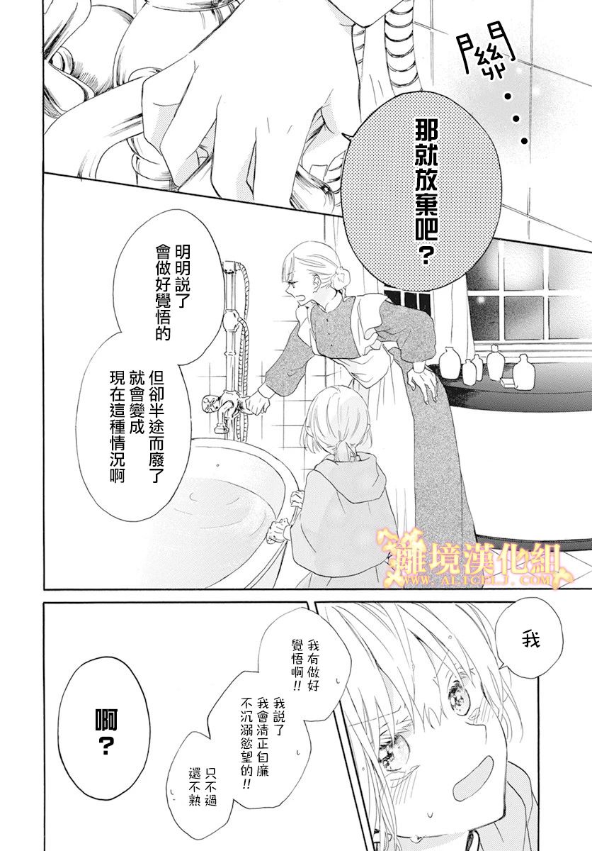 与神明大人两人独处漫画,第3话1图