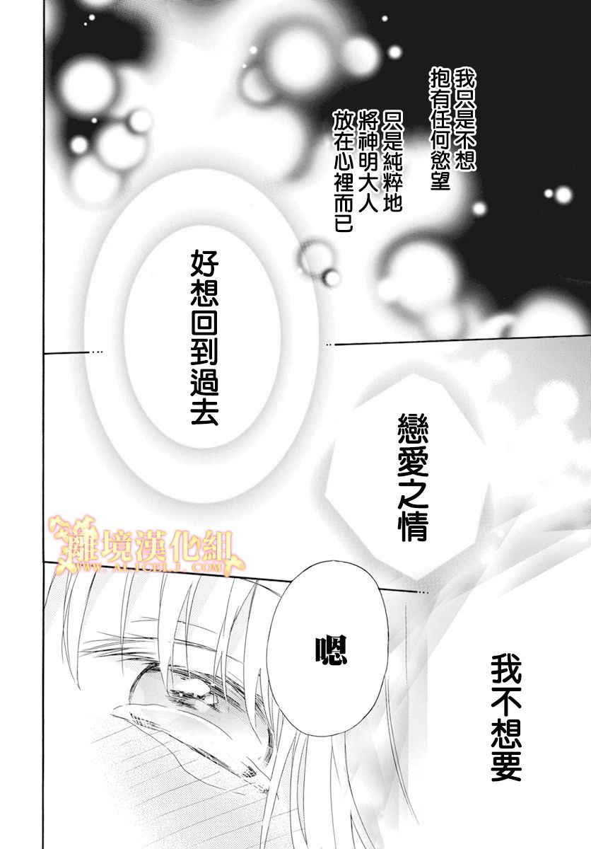 与神明大人两人独处漫画,第3话3图