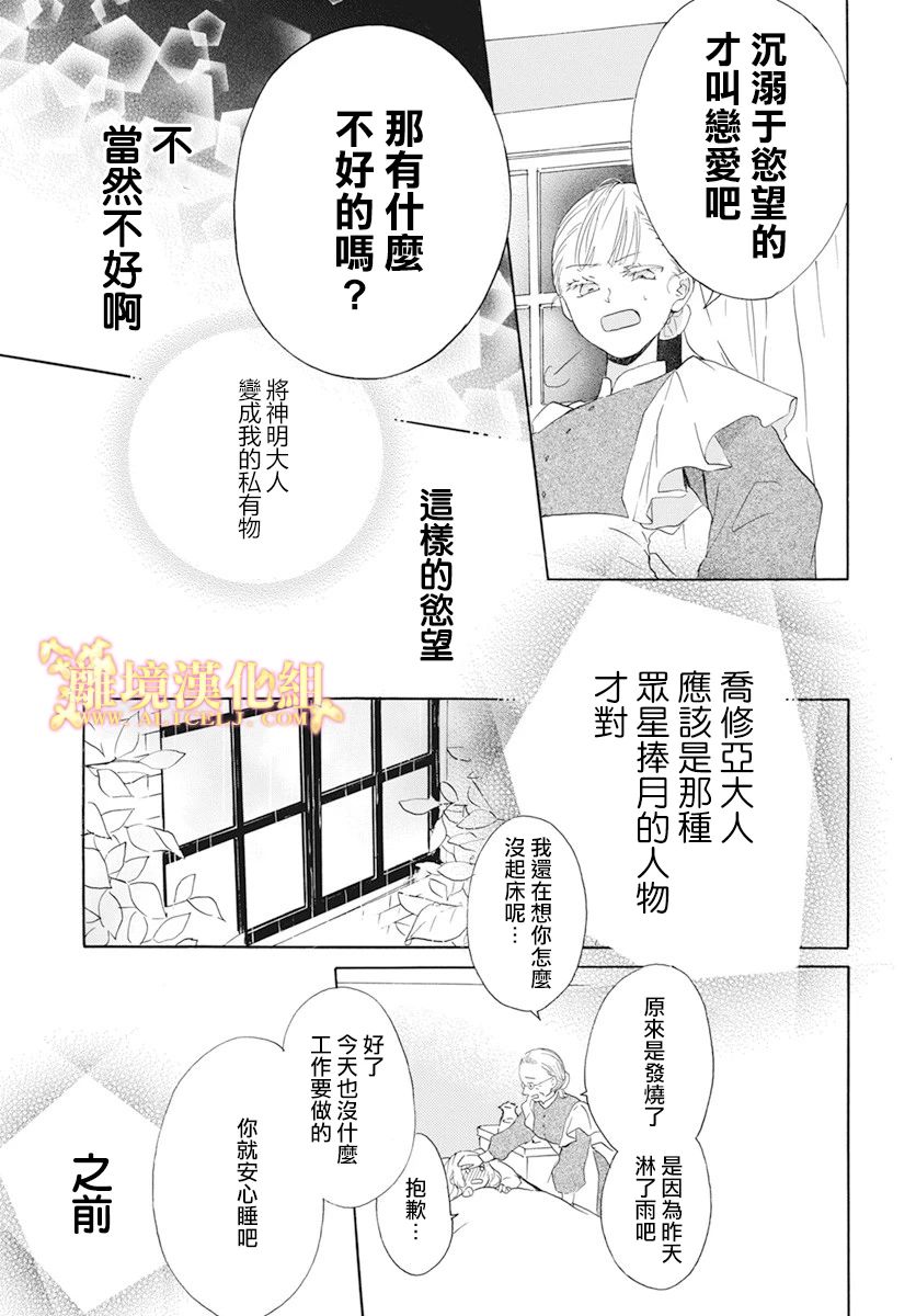 与神明大人两人独处漫画,第3话2图