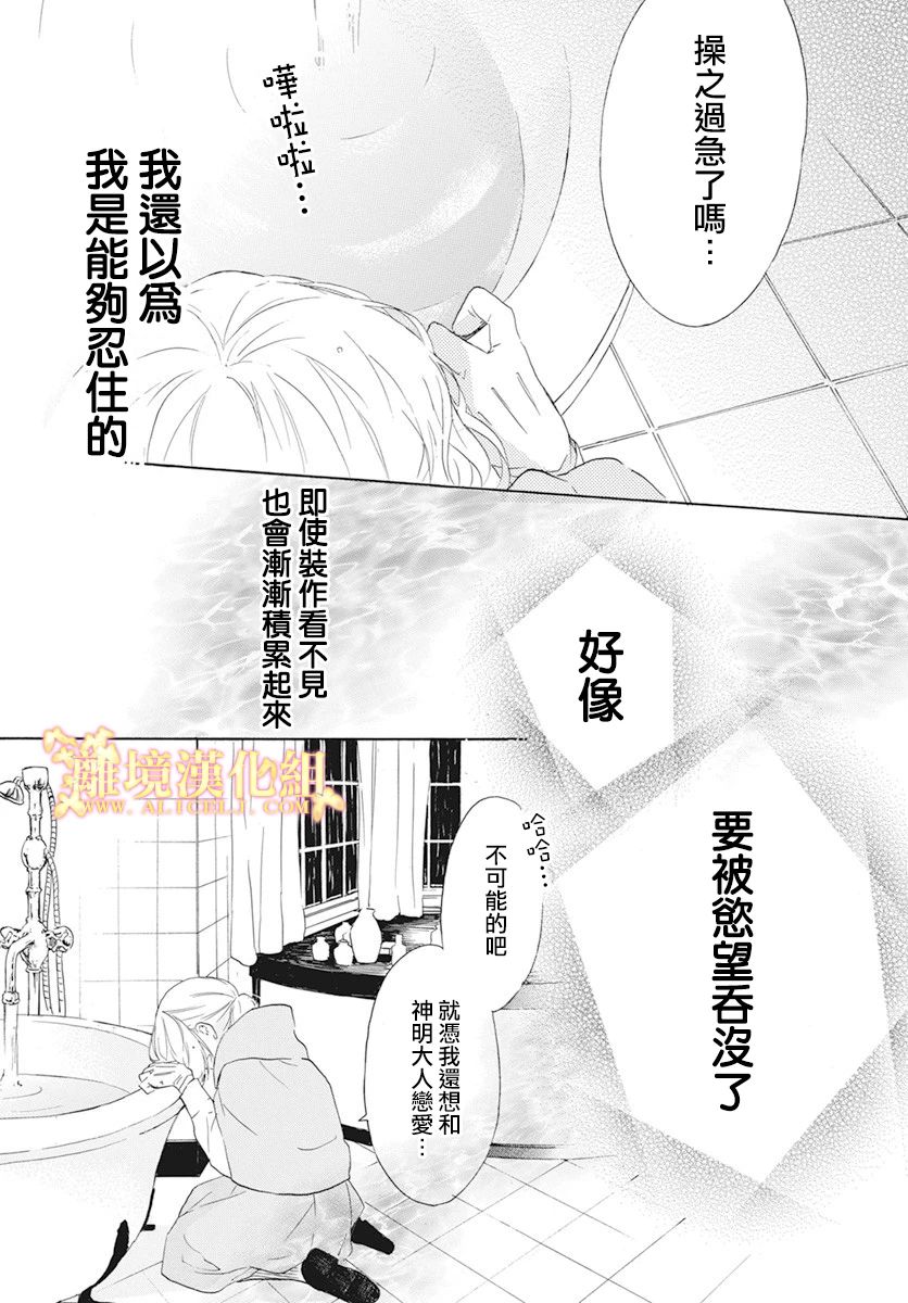 与神明大人两人独处漫画,第3话5图