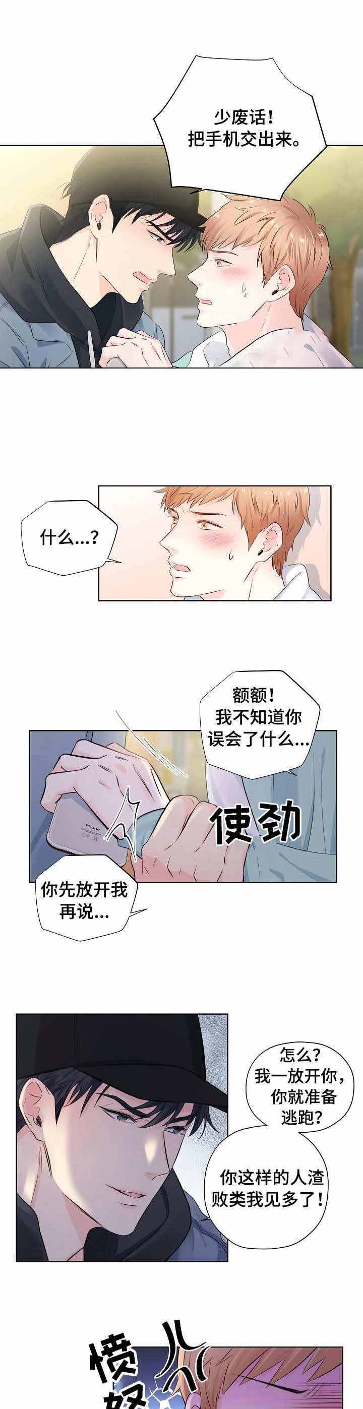 镜头之外漫画,第5话1图