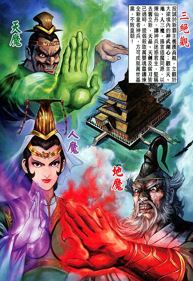 天子传奇5百度百科漫画,第1话1图