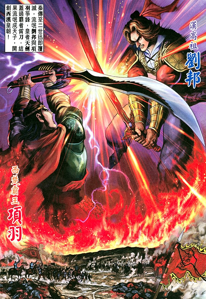 天子传奇5百度百科漫画,第1话1图