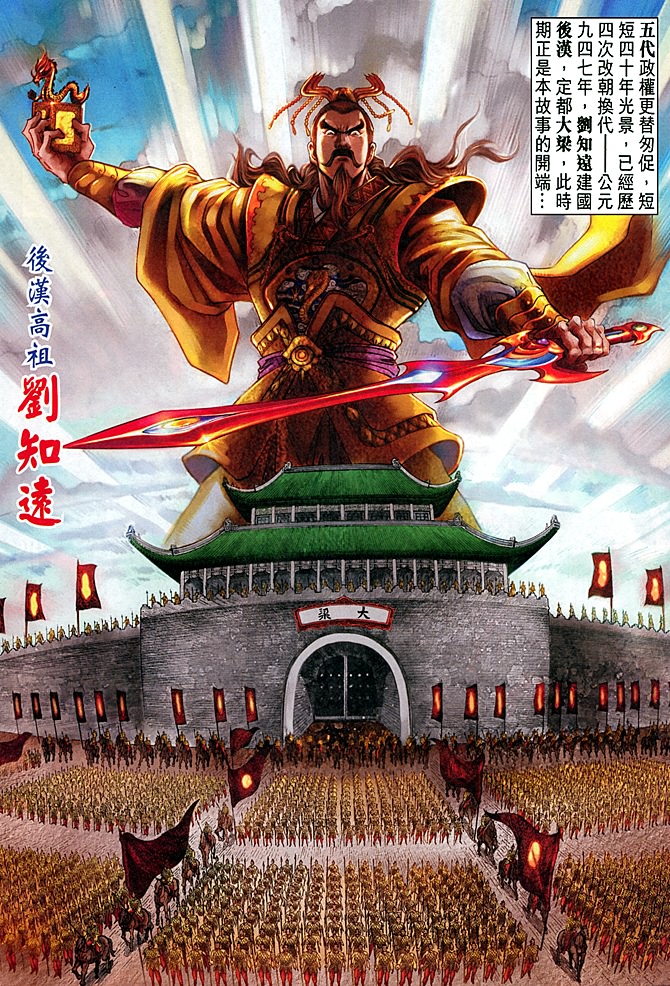 天子传奇5百度百科漫画,第1话4图