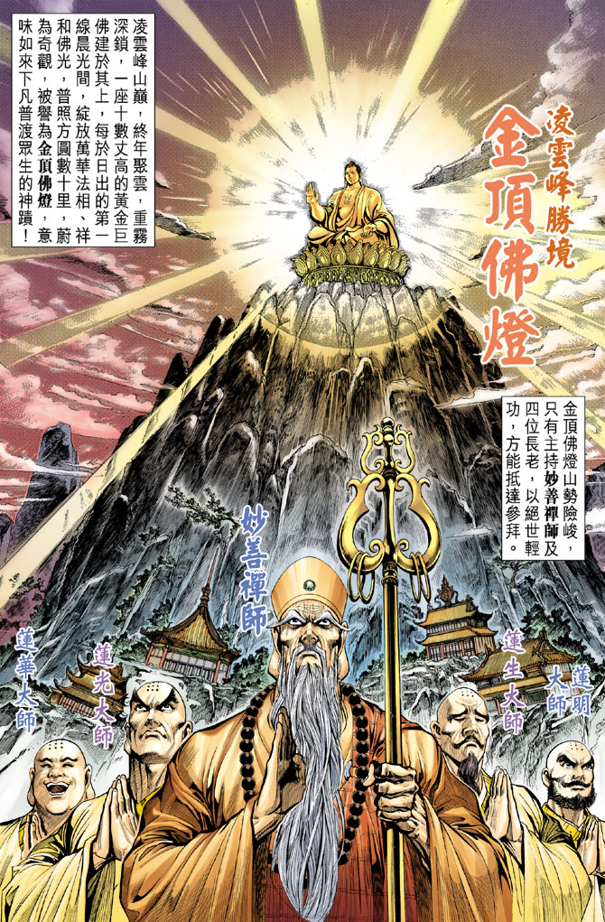 天子传奇5百度百科漫画,第1话5图