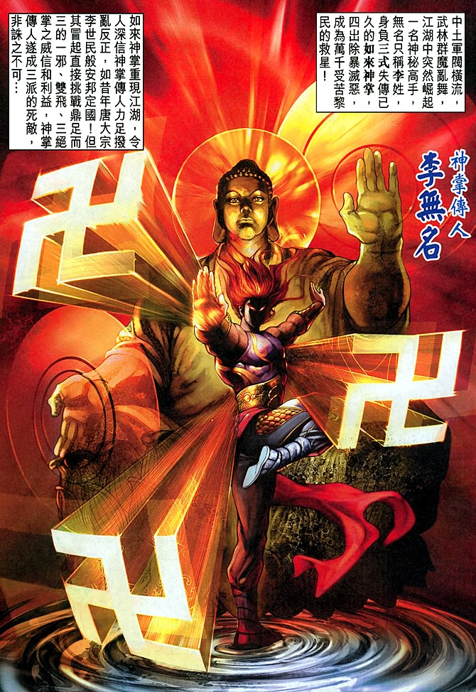 天子传奇5百度百科漫画,第1话2图