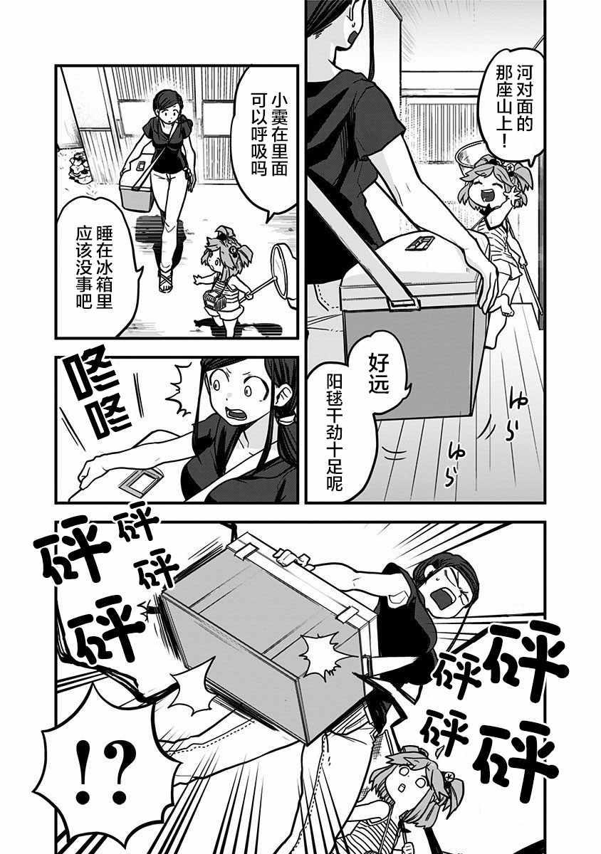 融化吧！小霙漫画,第2话5图