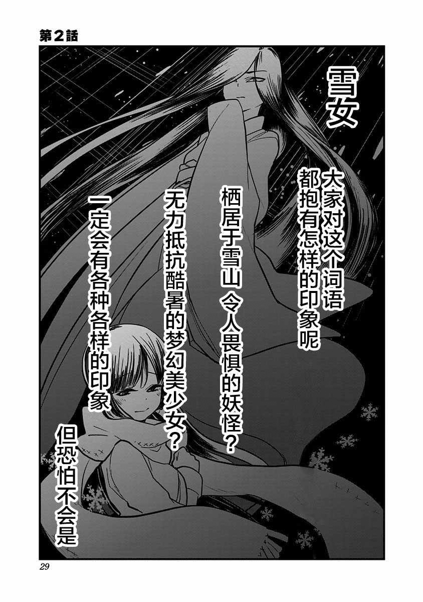 融化吧！小霙漫画,第2话1图